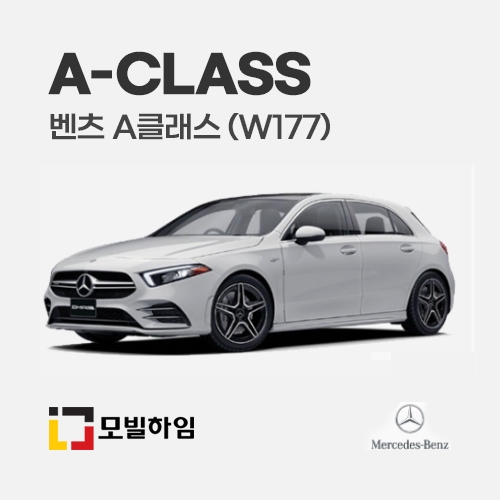 A클래스 W177 (2018-)