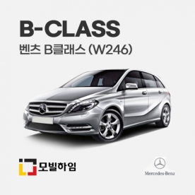 B클래스 W246 (2011-2019)