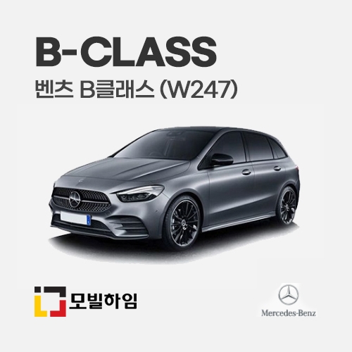 B클래스 W247 (2019-)