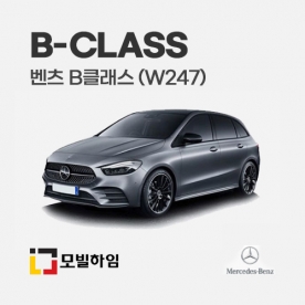 B클래스 W247 (2019-)
