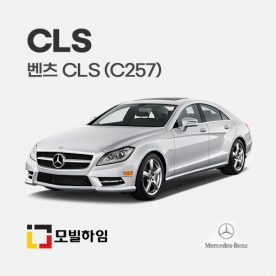 CLS C257 (2019-)