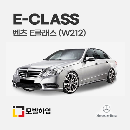 E클래스 W212 (2009.8-2016.5)