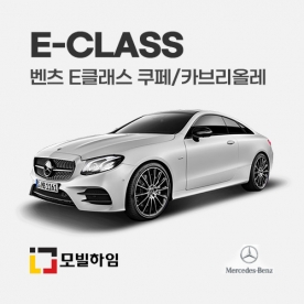 E클래스 쿠페/카브리올레 W213 (2016.6-)