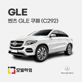 GLE 쿠페 C292 (2016.10-2020.9)