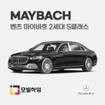 마이바흐 2세대 S클래스 (2021-)