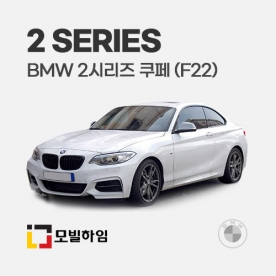 2시리즈 쿠페 F22 (2014-2020)