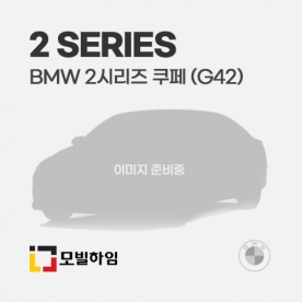 2시리즈 쿠페 G42 (2021-)