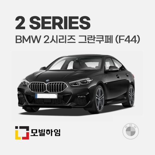 2시리즈 그란쿠페 F44 (2020-)