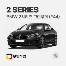 2시리즈 그란쿠페 F44 (2020-)