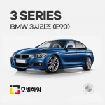 3시리즈 E90 (2005.3-2012.7)