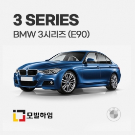 3시리즈 E90 (2005.3-2012.7)