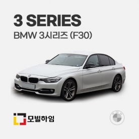 3시리즈 F30 (2012.7-2019.2)