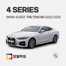 4시리즈 쿠페/컨버터블 G22/G23 (2021-)