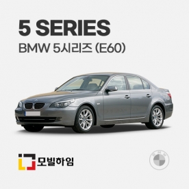 5시리즈 E60 (2003-2009)