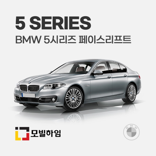 5시리즈 페이스리프트 (2014.2-2016)