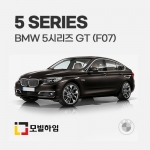 5시리즈 GT F07 (2014.2-)
