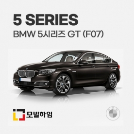 5시리즈 GT F07 (2014.2-)