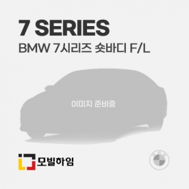7시리즈 숏바디 F01 F/L (2013-2015)