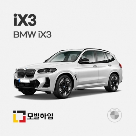 iX3 (2021.11-)