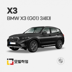 X3 (G01) 3세대 (2017-2024)