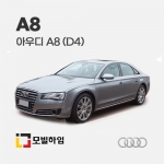 A8 D4 (2011-2019.11)