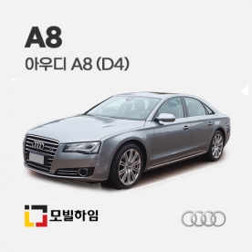A8 D4 (2011-2019.11)