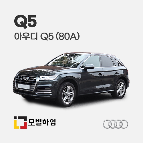 Q5 80A (2017-)