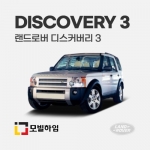 디스커버리 3세대 (2004-2009)