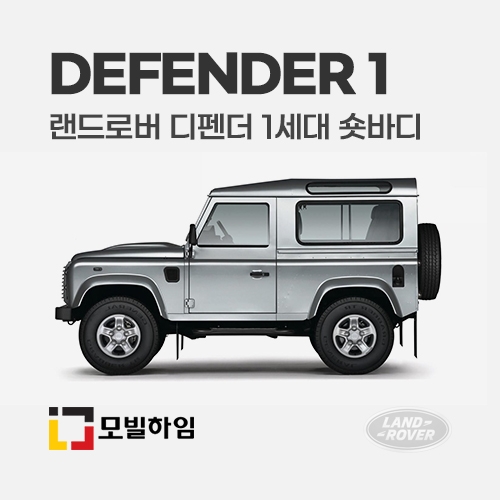 디펜더 1세대 숏바디 (2008-2012)