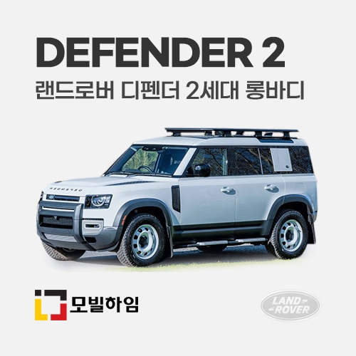 디펜더 2세대 롱바디 (2020-)