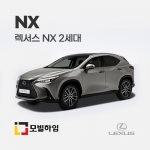 NX 2세대 (2022-)