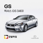 GS 3세대 (2005-2012)