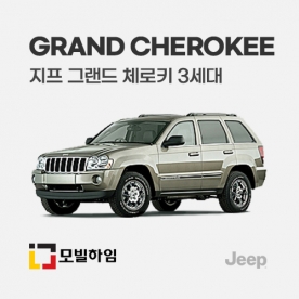 그랜드체로키 3세대 (2005-2010)