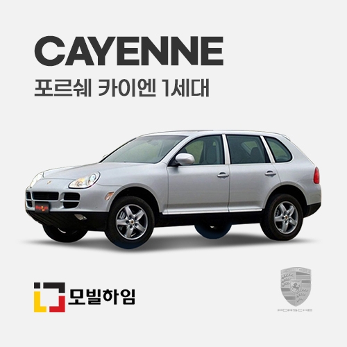 카이엔 1세대 (2002-2010)