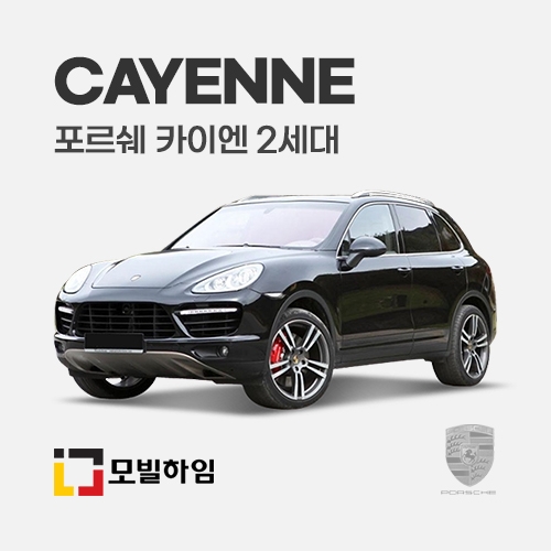 카이엔 2세대 (2011-2017)