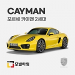 카이맨 2세대 (2013-2016)