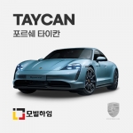 타이칸 (2019-)