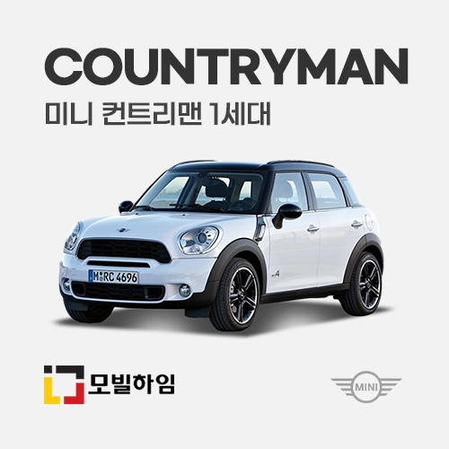 컨트리맨 1세대 (2011-2016)