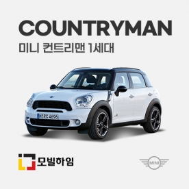 컨트리맨 1세대 (2011-2016)
