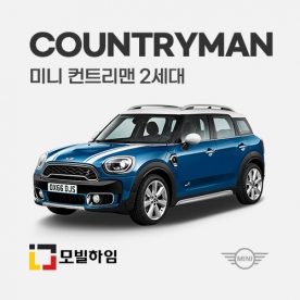 컨트리맨 2세대 (2017-2023)