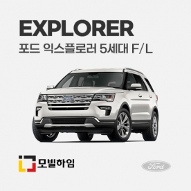 익스플로러 5세대 F/L (2016-2018)