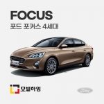 포커스 4세대 (2019-)