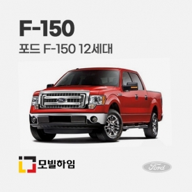 F-150 12세대 (2011-2014)