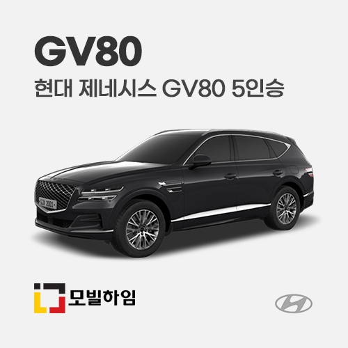 제네시스 GV80 5인승 (2021-)