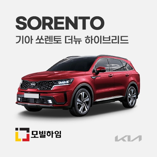 쏘렌토 더뉴 하이브리드 (2020.3-)