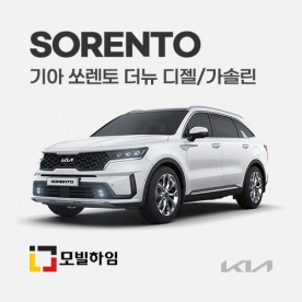 쏘렌토 더뉴 디젤/가솔린 (2020.3-)