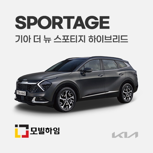 더 뉴 스포티지 하이브리드 (2021.9-)