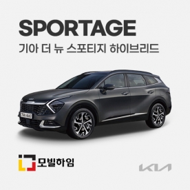 더 뉴 스포티지 하이브리드 (2021.9-)