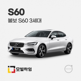 S60 3세대 (2019.8-)