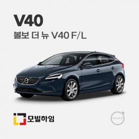 더 뉴 V40 F/L (2016-)
